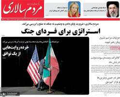 گزیده روزنامه های 23 خرداد 1405