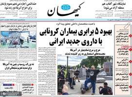 گزیده روزنامه های 24 خرداد 1399