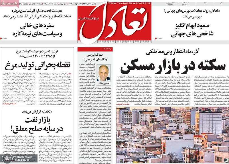 گزیده روزنامه های 10 آذر 1404