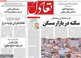 گزیده روزنامه های 10 آذر 1404