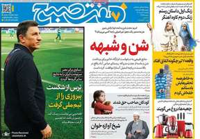 گزيده روزنامه های 7 تیر 1405