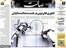 گزیده روزنامه های 13 خرداد 1404