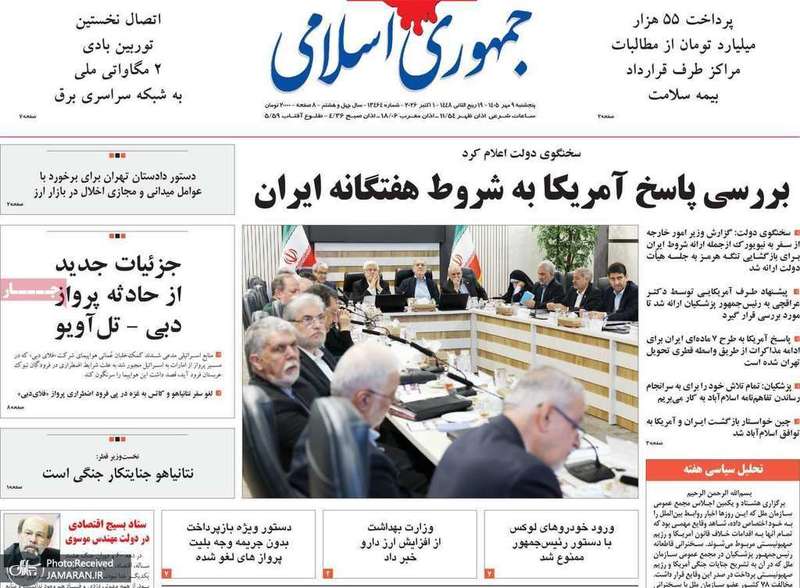 گزیده روزنامه های 9 مهر 1405