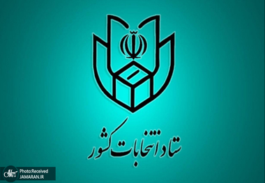 ستاد انتخابات کشور فعالیتش برای انتخابات 1402 را آغاز کرد/ توضیحات وزیر کشور