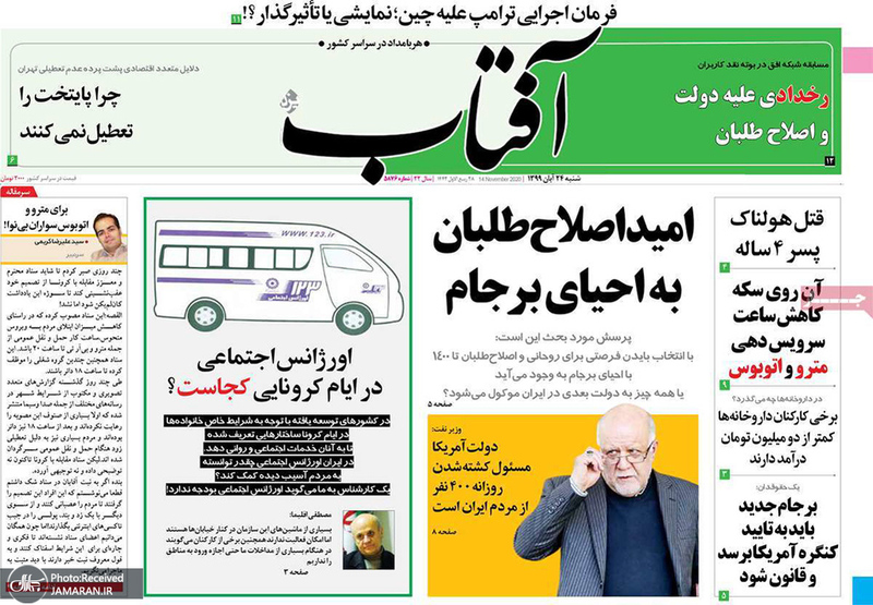 گزیده روزنامه های 24 آبان 1399