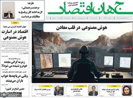 گزیده روزنامه های 14 اسفند 1403