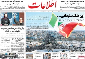 گزیده روزنامه های 23 بهمن 1398