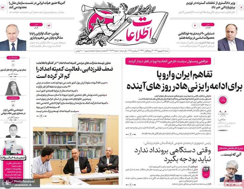 گزیده روزنامه های 15 شهریور 1404