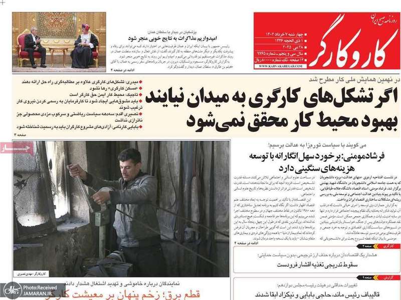 گزیده روزنامه های 7 خرداد 1404