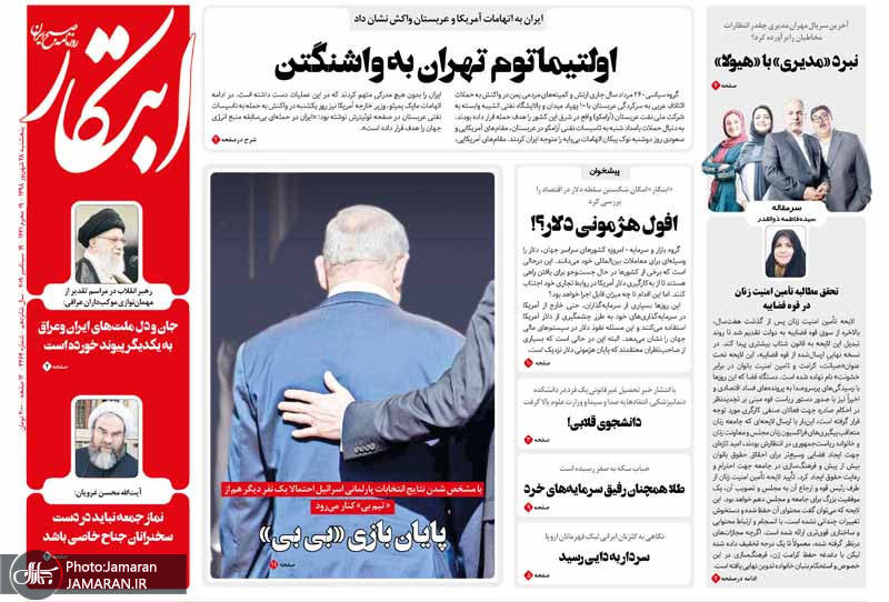 گزیده روزنامه های 28 شهریور 1398