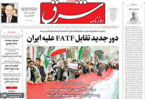 گزیده روزنامه های 25 بهمن 1404