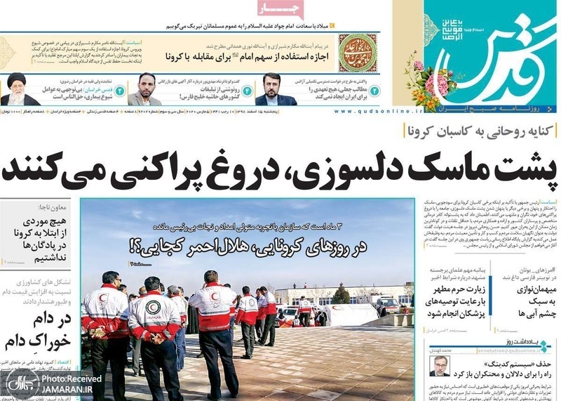 گزیده روزنامه های 15 اسفند 1398