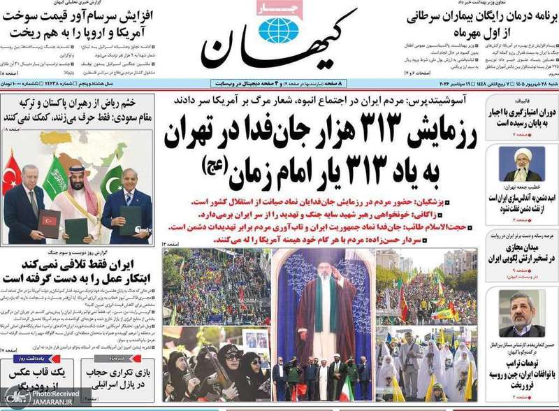 گزیده روزنامه های 28 شهریور 1405