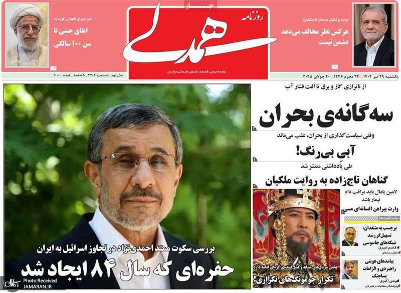 گزیده روزنامه های 29 تیر 1404