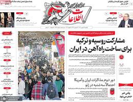 گزیده روزنامه های 26 بهمن 1404