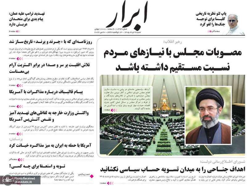 گزیده روزنامه های 9 خر‌داد 1405