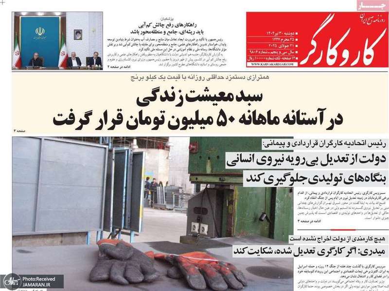 گزیده روزنامه های 30 تیر 1404