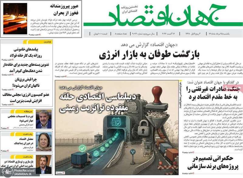 گزیده روزنامه های 25 مرداد 1405