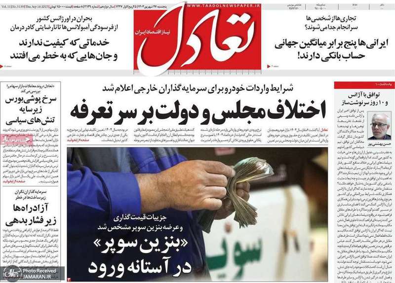 گزيده روزنامه های 27 شهريور 1404