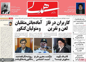 گزیده روزنامه های 18 دی 1401
