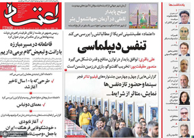 گزیده روزنامه های 14 بهمن 1404