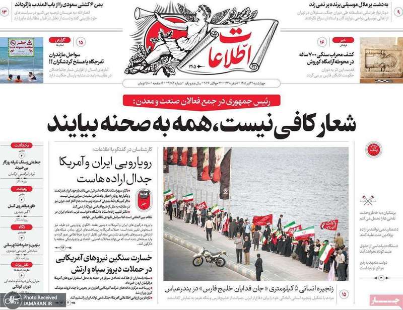 گزیده روزنامه های 31 تیر 1405