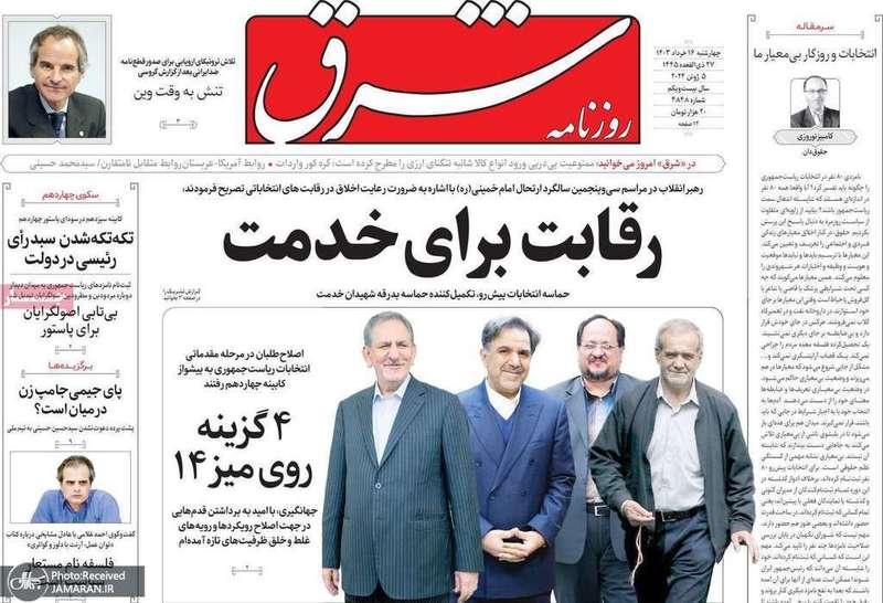 گزیده روزنامه های 16 خرداد 1403
