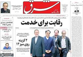 گزیده روزنامه های 16 خرداد 1403