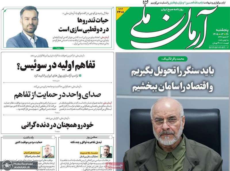 گزیده روزنامه های 28 خرداد 1405