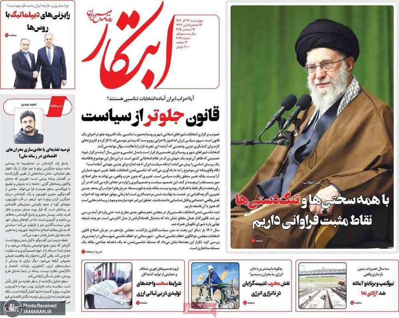 گزیده روزنامه های 26 آذر 1404