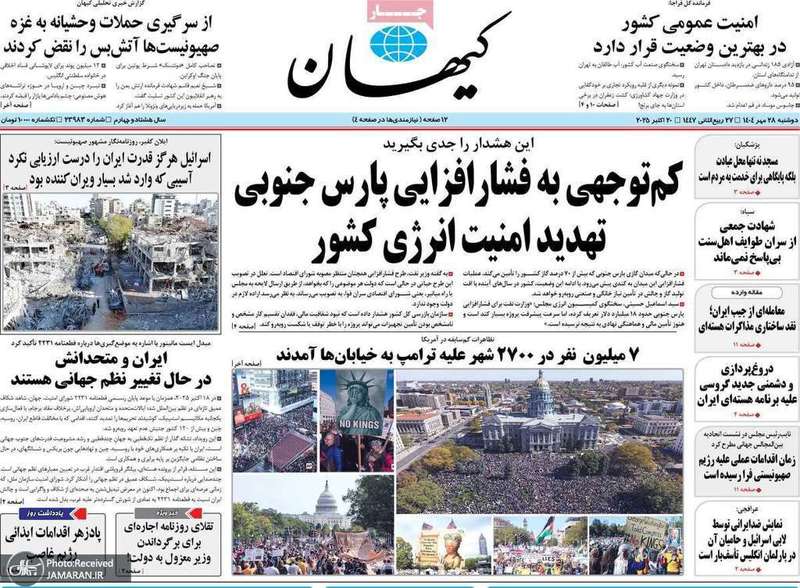 گزيده روزنامه های 28 مهر 1404