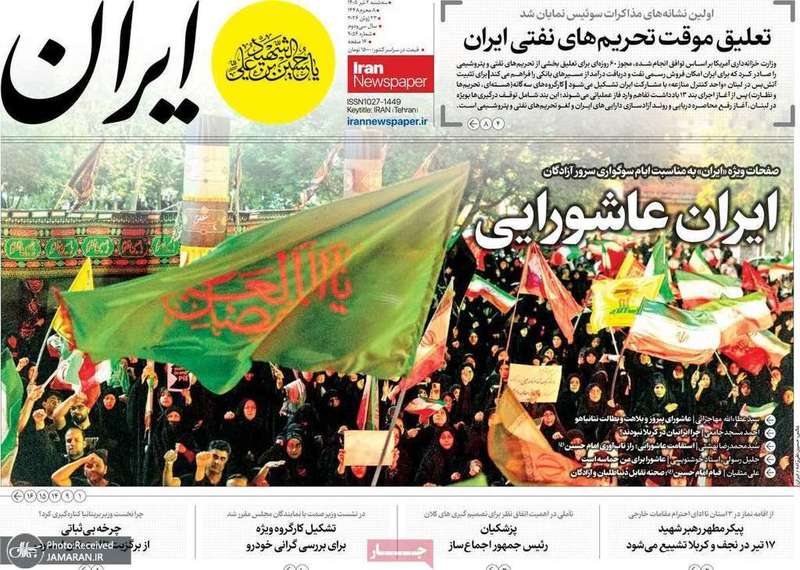 گزیده روزنامه های 2 تیر 1405