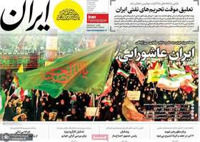 گزیده روزنامه های 2 تیر 1405