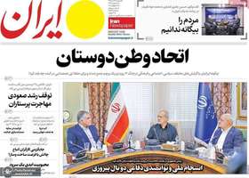 گزیده روزنامه های 23 تیر 1404