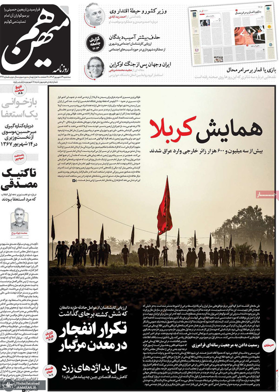 گزیده روزنامه های 14شهریور 1402