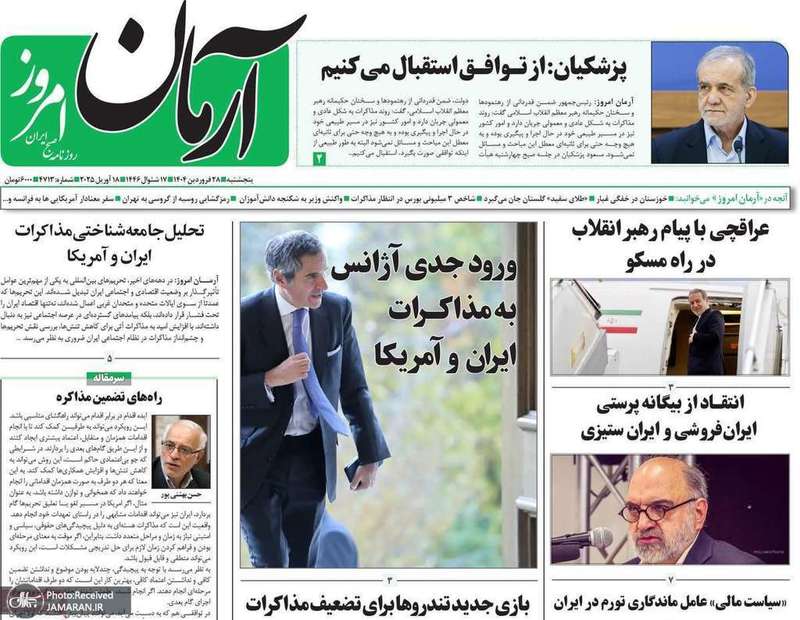 گزیده روزنامه های 28 فروردین 1404