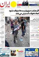 گزیده روزنامه های 24 مهر 1402