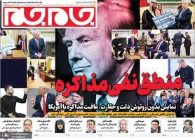 گزیده روزنامه های 12 اسفند 1403