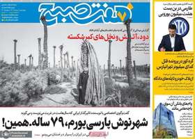 گزیده روزنامه های 1 مرداد 1404