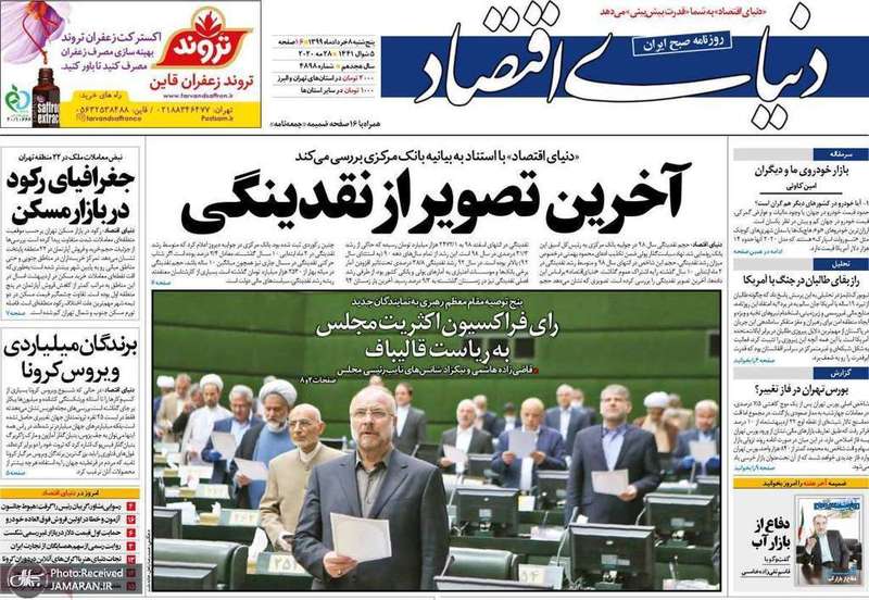 گزیده روزنامه های 8 خرداد 1399