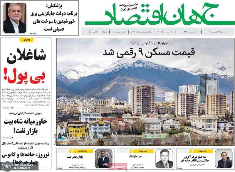 گزیده روزنامه های 27 اسفند 1403