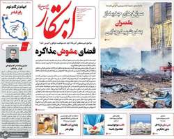 گزيده روزنامه های 30 اردیبهشت 1404