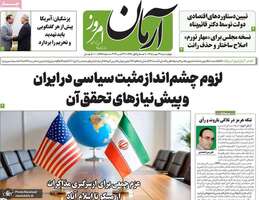 گزیده روزنامه های 29 مهر 1405 
