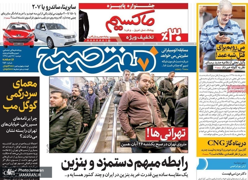 گزیده روزنامه های 27 آبان 1398
