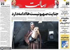 گزیده روزنامه های 6 مرداد 1404