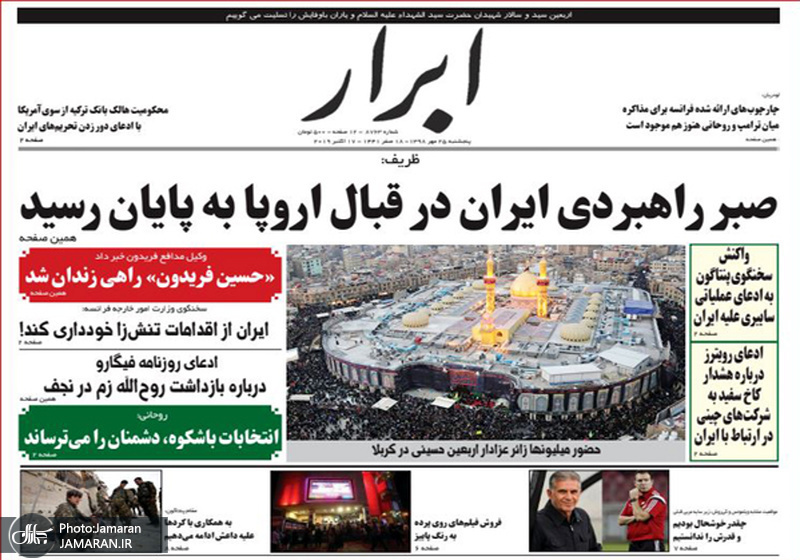 گزیده روزنامه های 25 مهر 1398