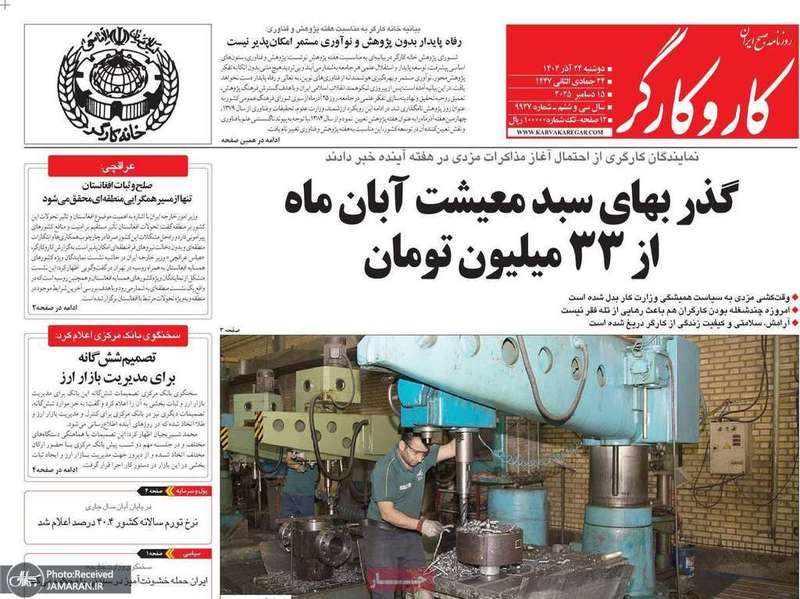 گزيده روزنامه هاى 24 آذر 1404