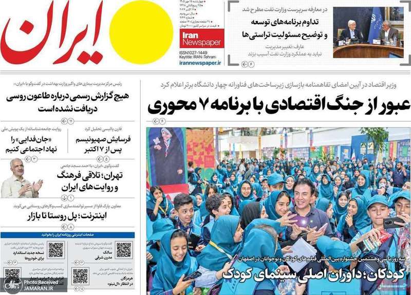 گزیده روزنامه های 15 مهر 1405