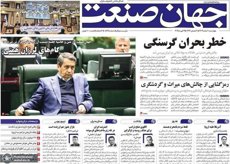 گزیده روزنامه های 1 اسفند 1403