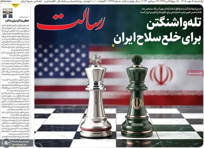 گزیده روزنامه های 5 مهر 1405